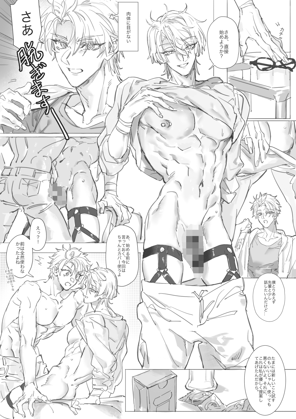 記憶喪失したら、また元カレに抱かれた? 画像5