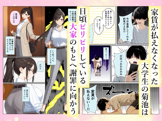 チン体契約 欲求不満限界アラサー大家にチンポを請求される_2