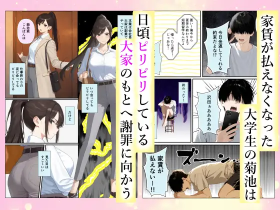 チン体契約 欲求不満限界アラサー大家にチンポを請求される