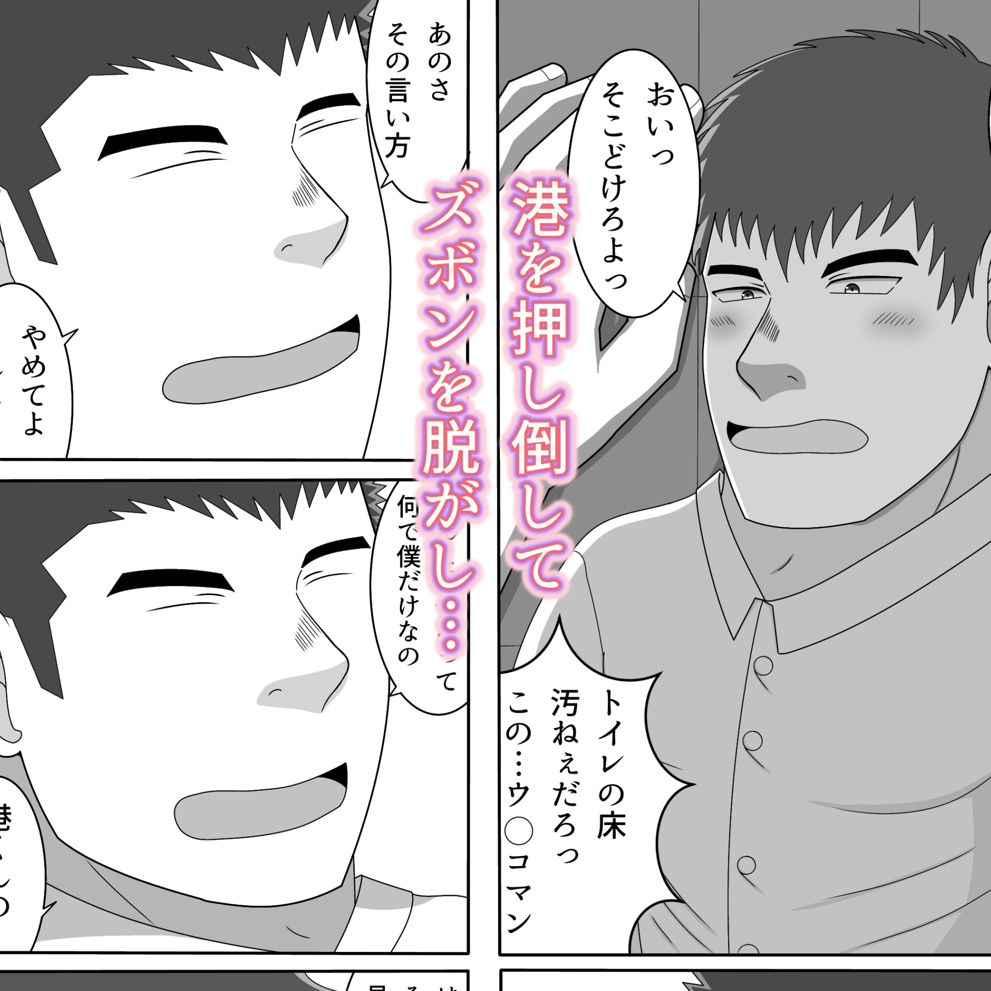 いじめられっ子逆転