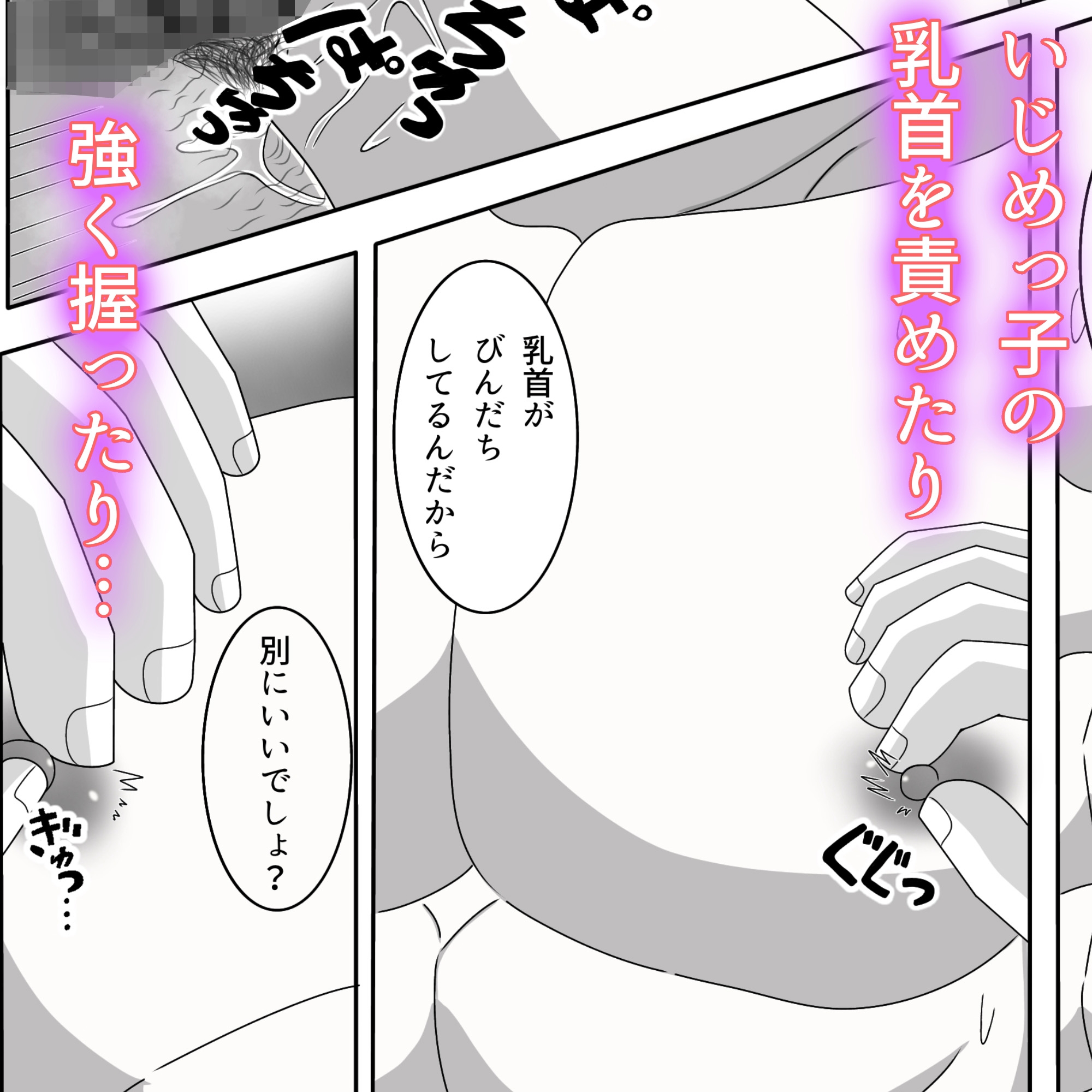 いじめられっ子逆転