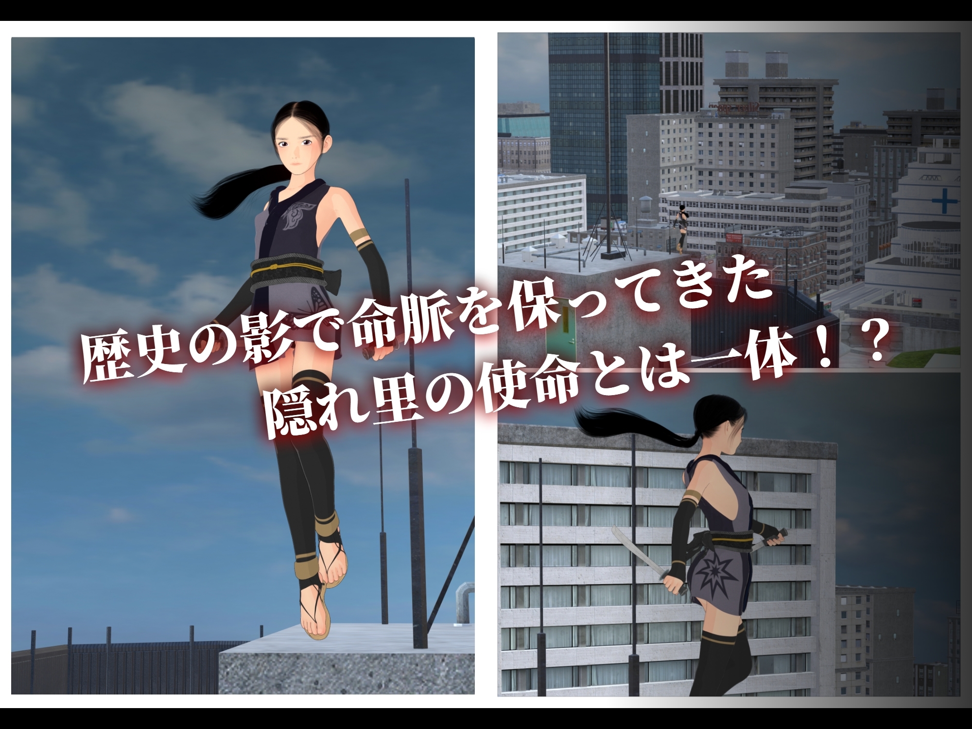 くノ一少女絵巻