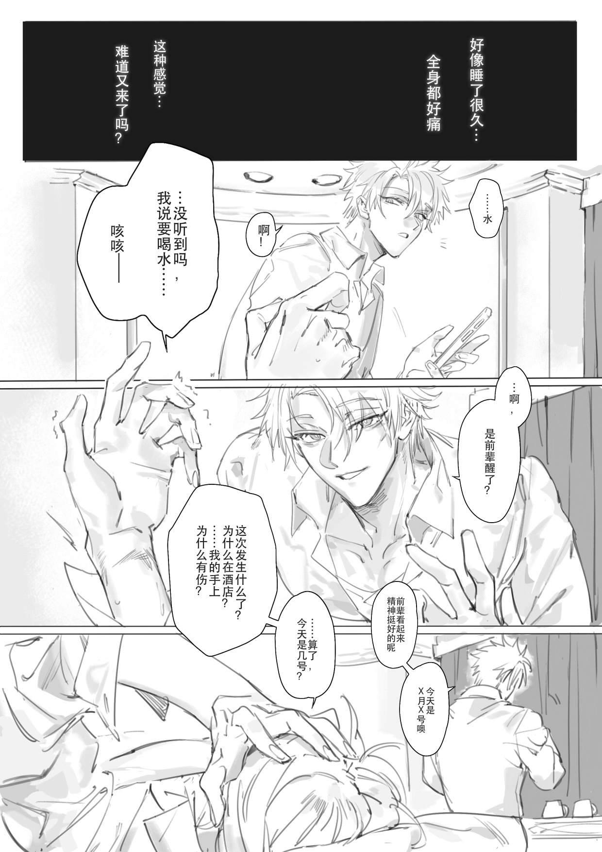 失忆后再次被前男友抱了?