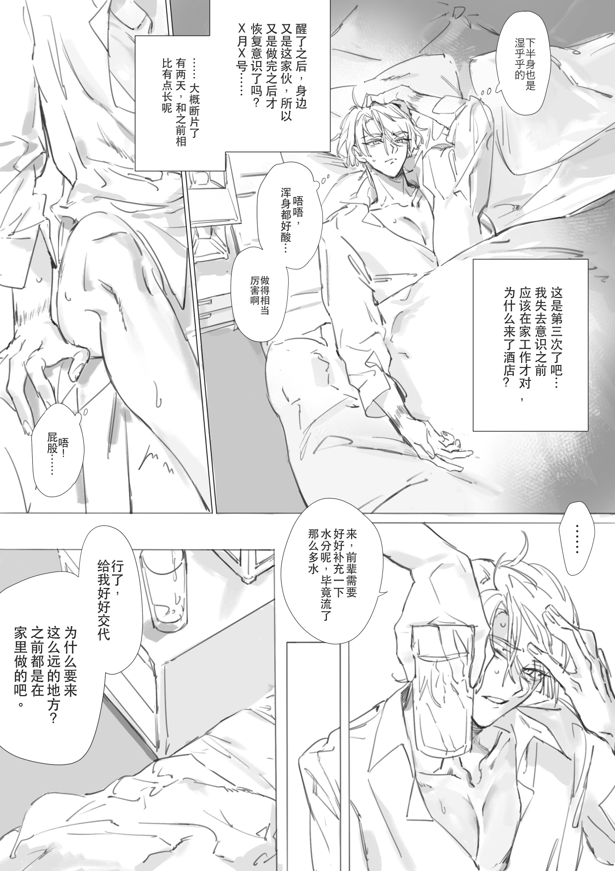 失忆后再次被前男友抱了?