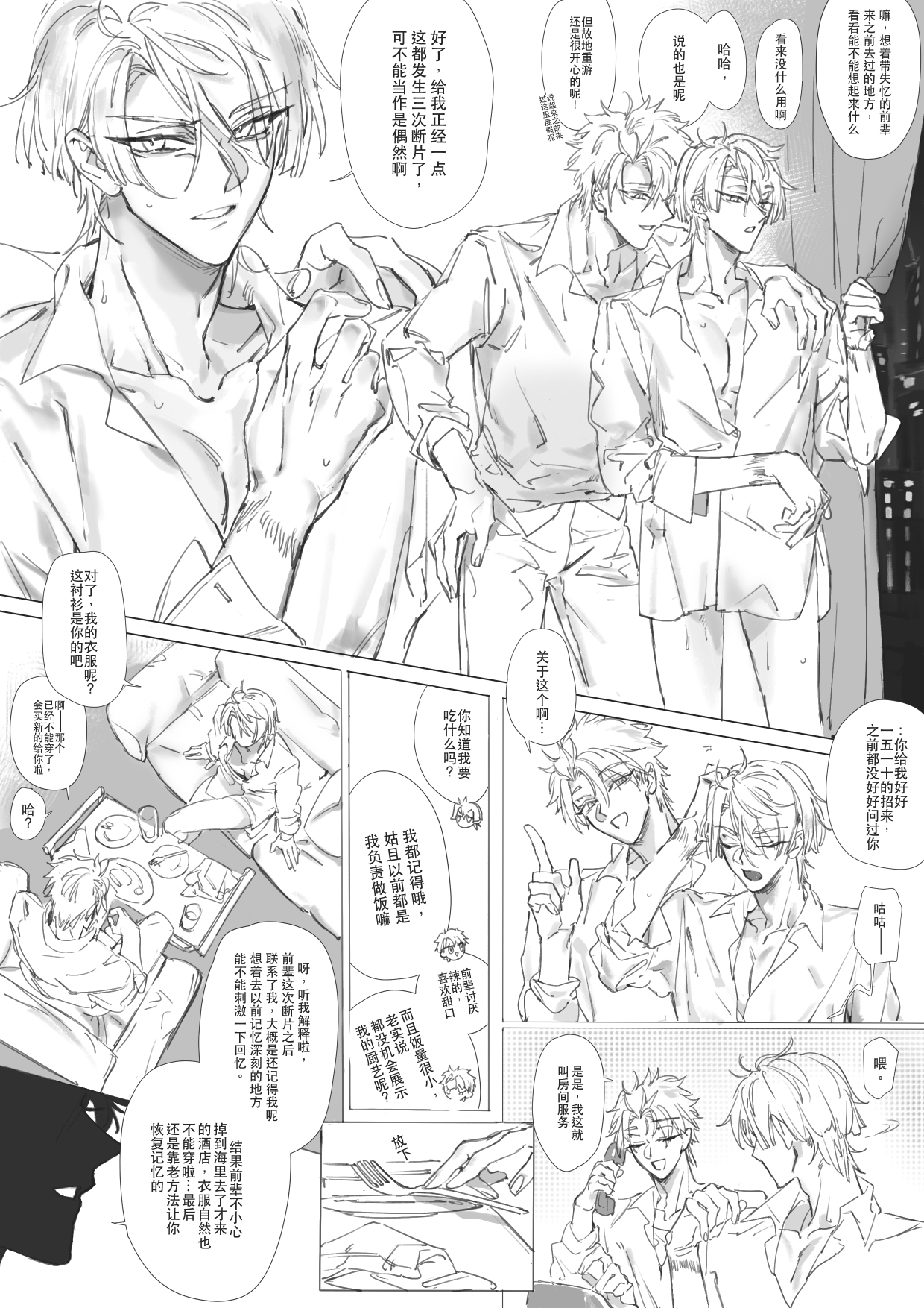 失忆后再次被前男友抱了?