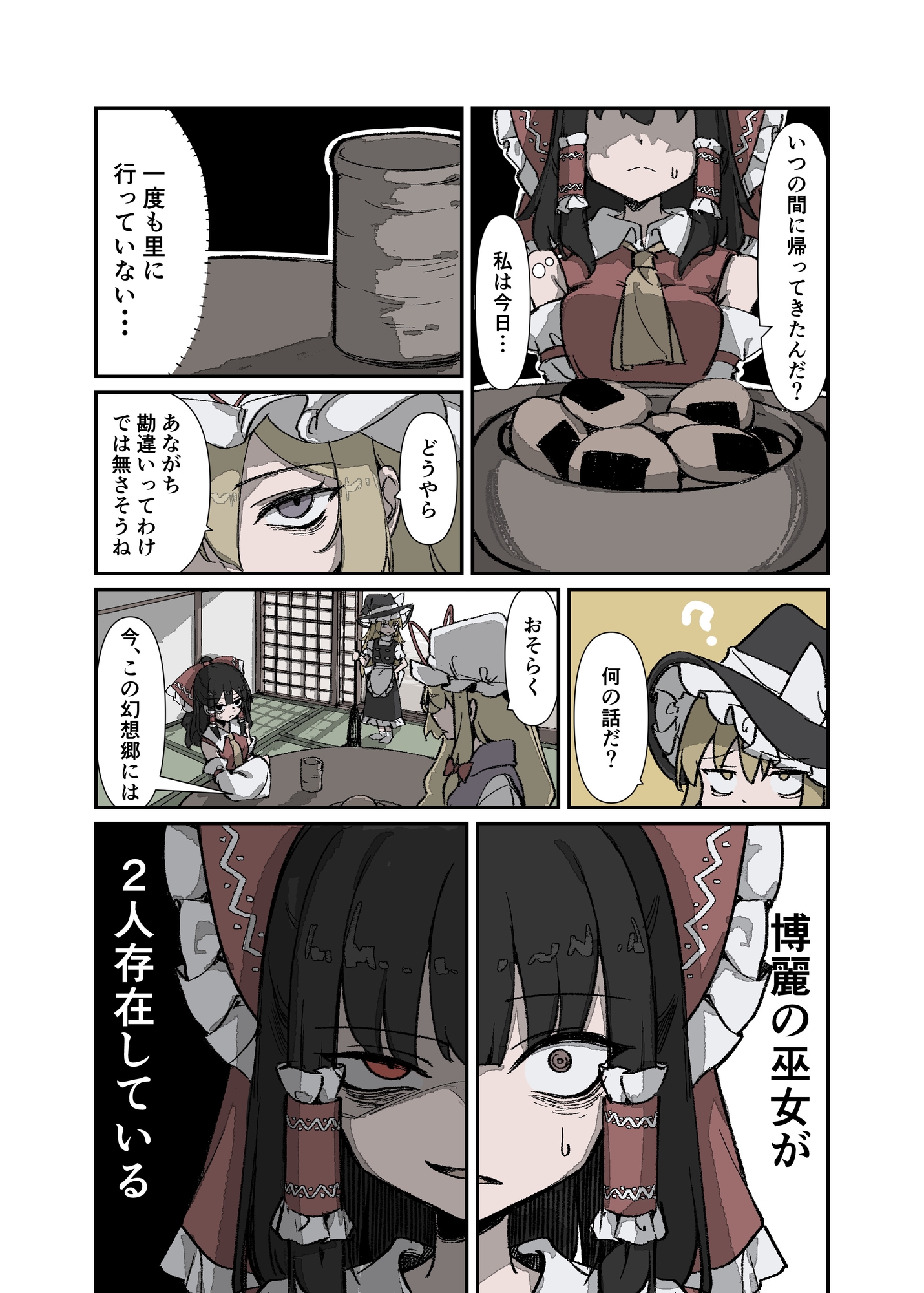 ふたりの博麗? 画像5