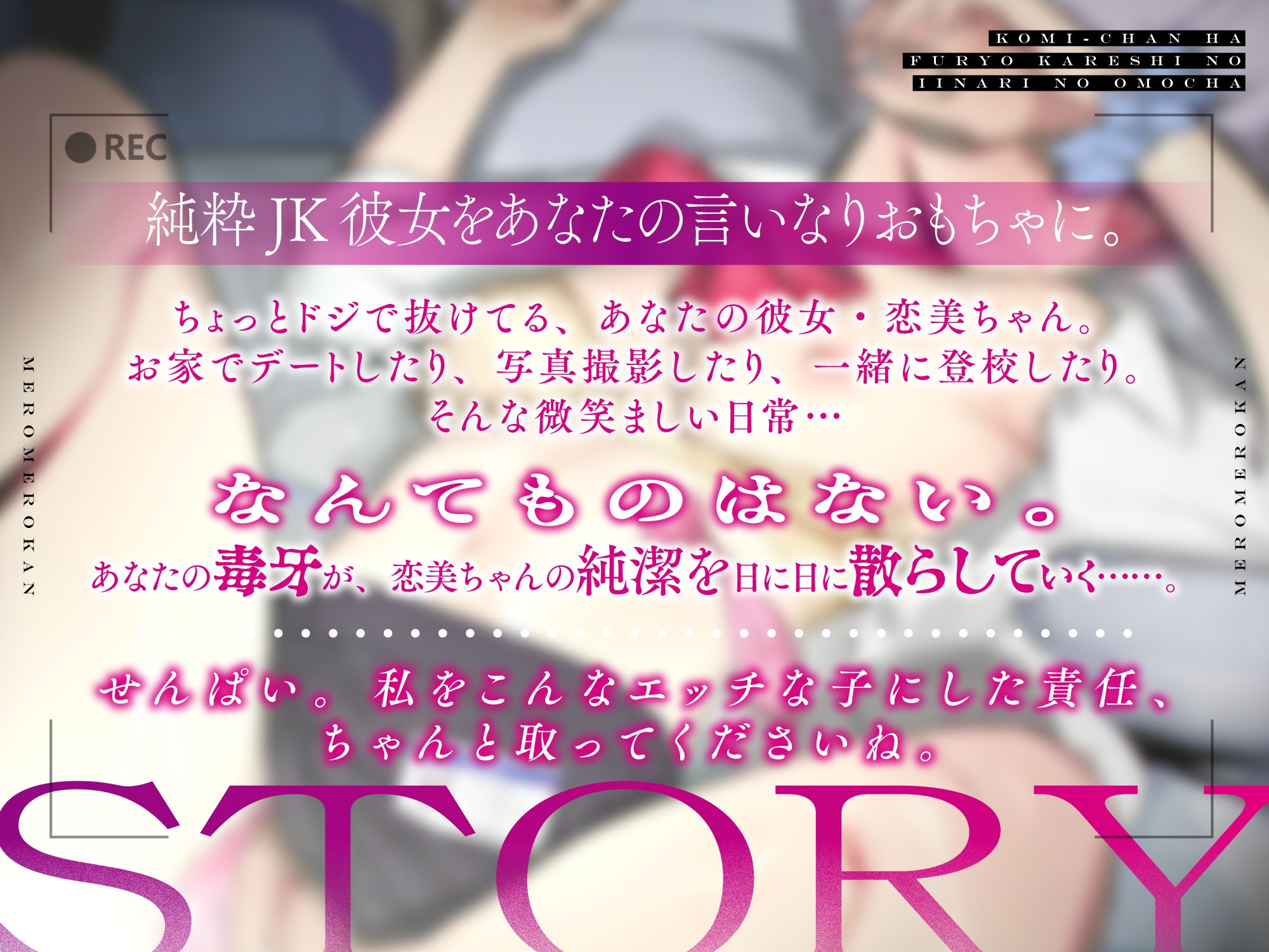 【CV:柚木つばめ】恋美ちゃんは不良彼⽒の⾔いなりのおもちゃ【⾔いなりJK彼⼥が完全に壊れるまで】 画像2