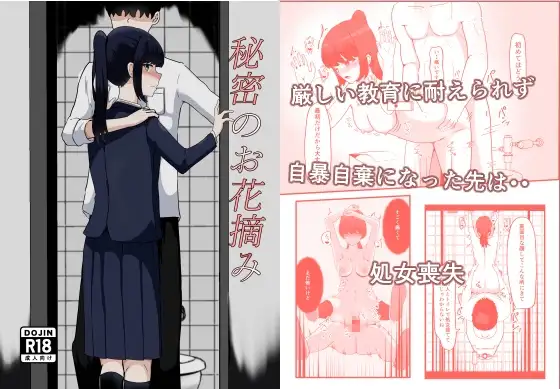 秘密のお花摘み