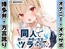 ✨期間限定50%OFF✨【博多弁✨方言訛りオナニー実演】同人で好きになった声優が方言すぎてツラすぎる【由比かのん】