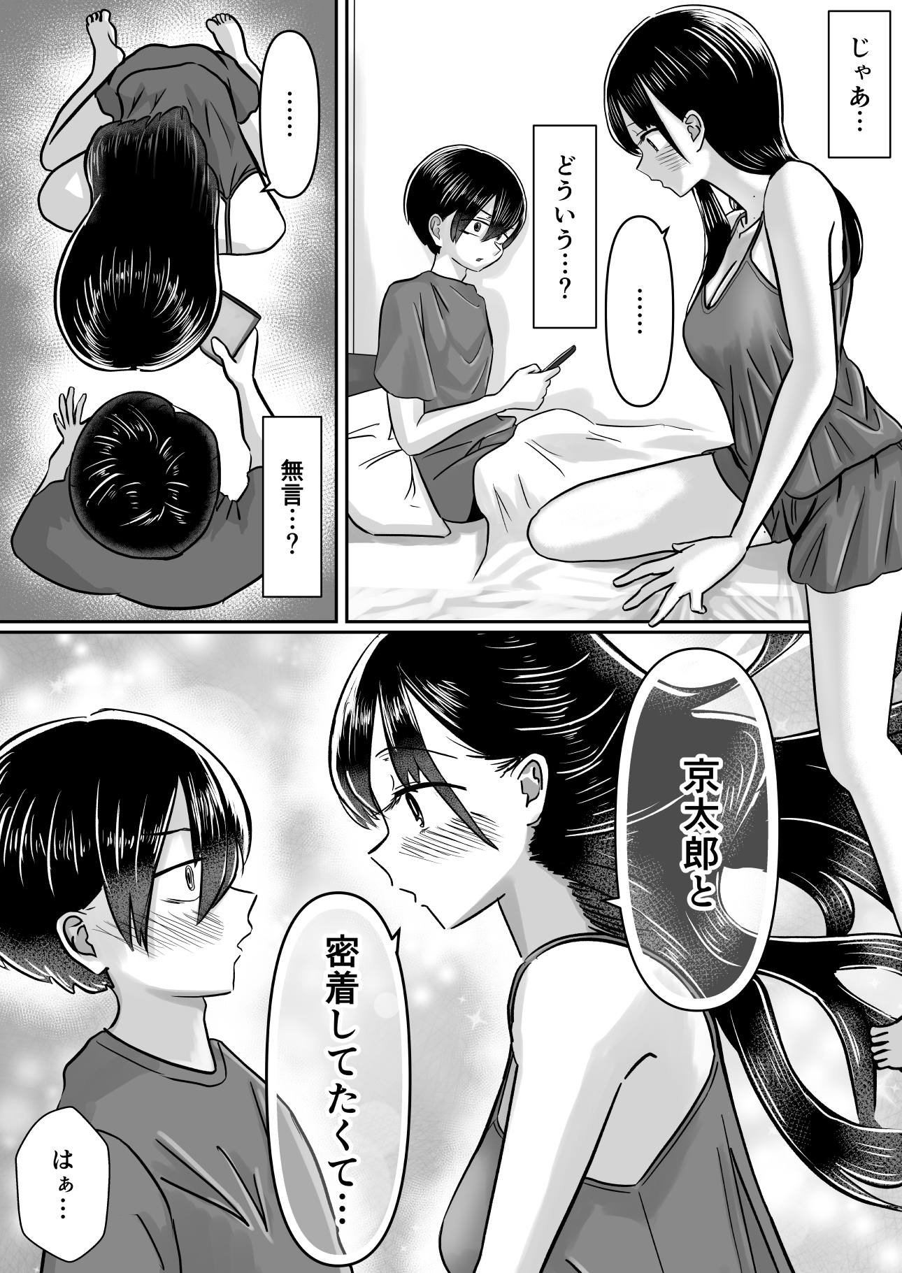 性欲強めな美少女モデルの彼女と同棲したら睡眠時間が足りません(泣) 画像2