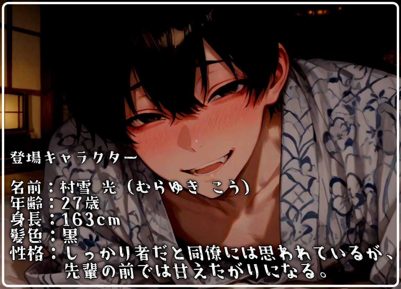 【多幸感】誘い受けの後輩彼氏くんと旅館の布団でイチャイチャ密着えっち 画像2