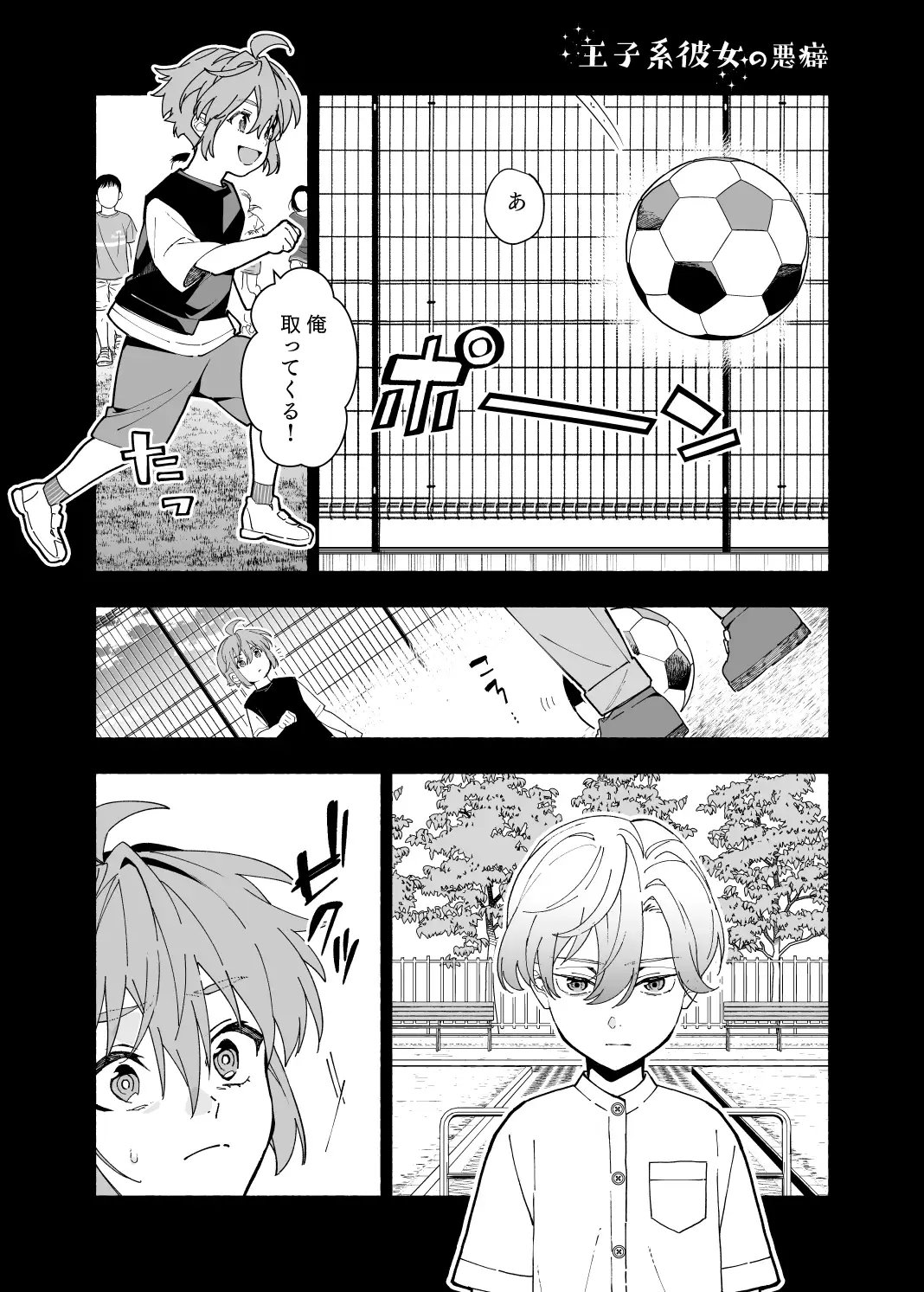 王子系彼女の悪癖3 サンプル1