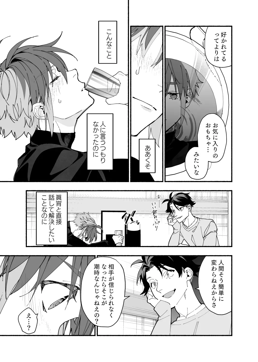 王子系彼女の悪癖3 サンプル4