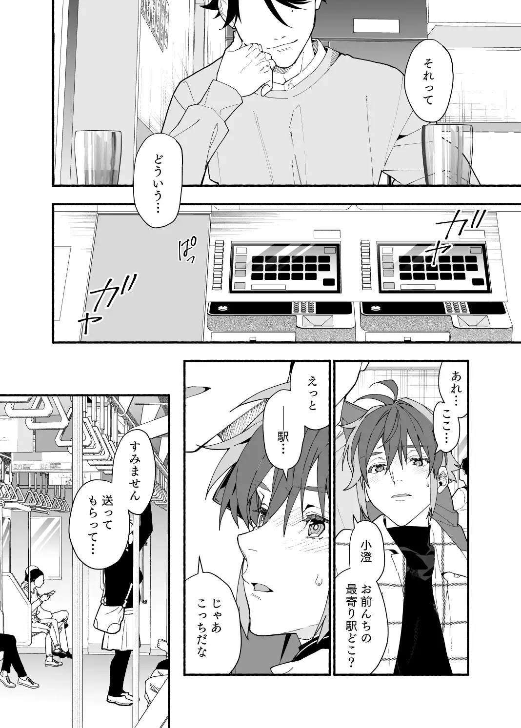 王子系彼女の悪癖3 サンプル5