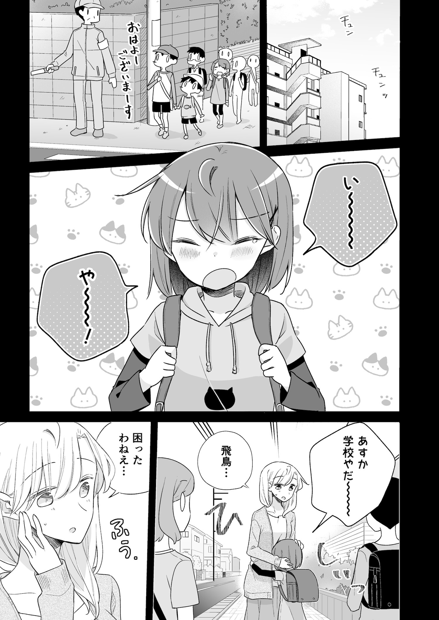 1×1/2-イチトニブンノイチ-(単話版)14話 画像1