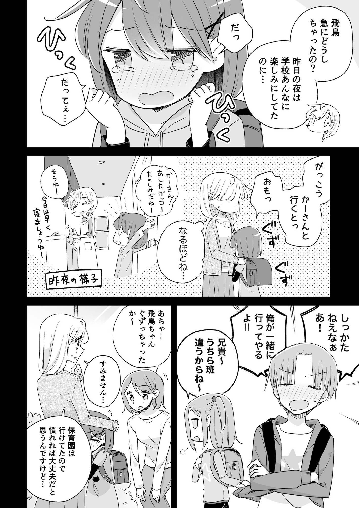 1×1/2-イチトニブンノイチ-(単話版)14話 画像2