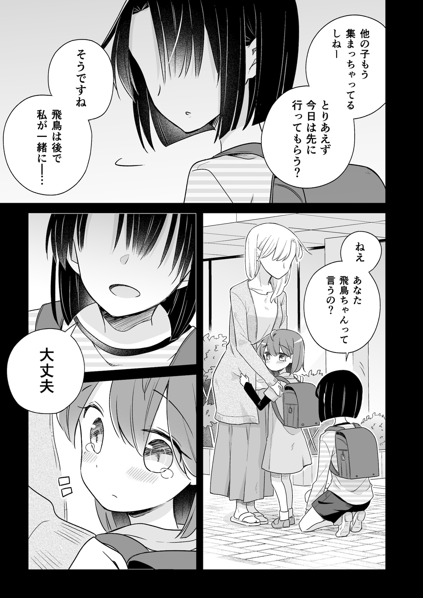 1×1/2-イチトニブンノイチ-(単話版)14話 画像3