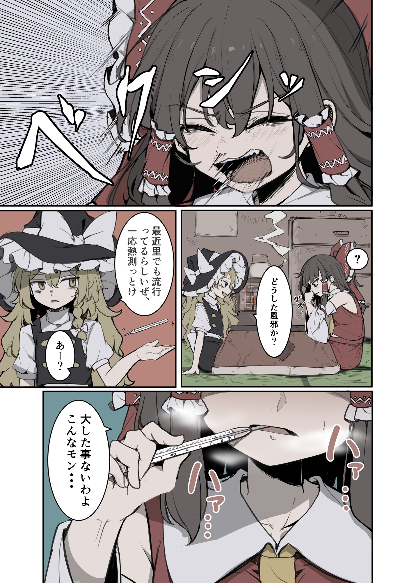 霊夢が風邪を引いた！ 画像1