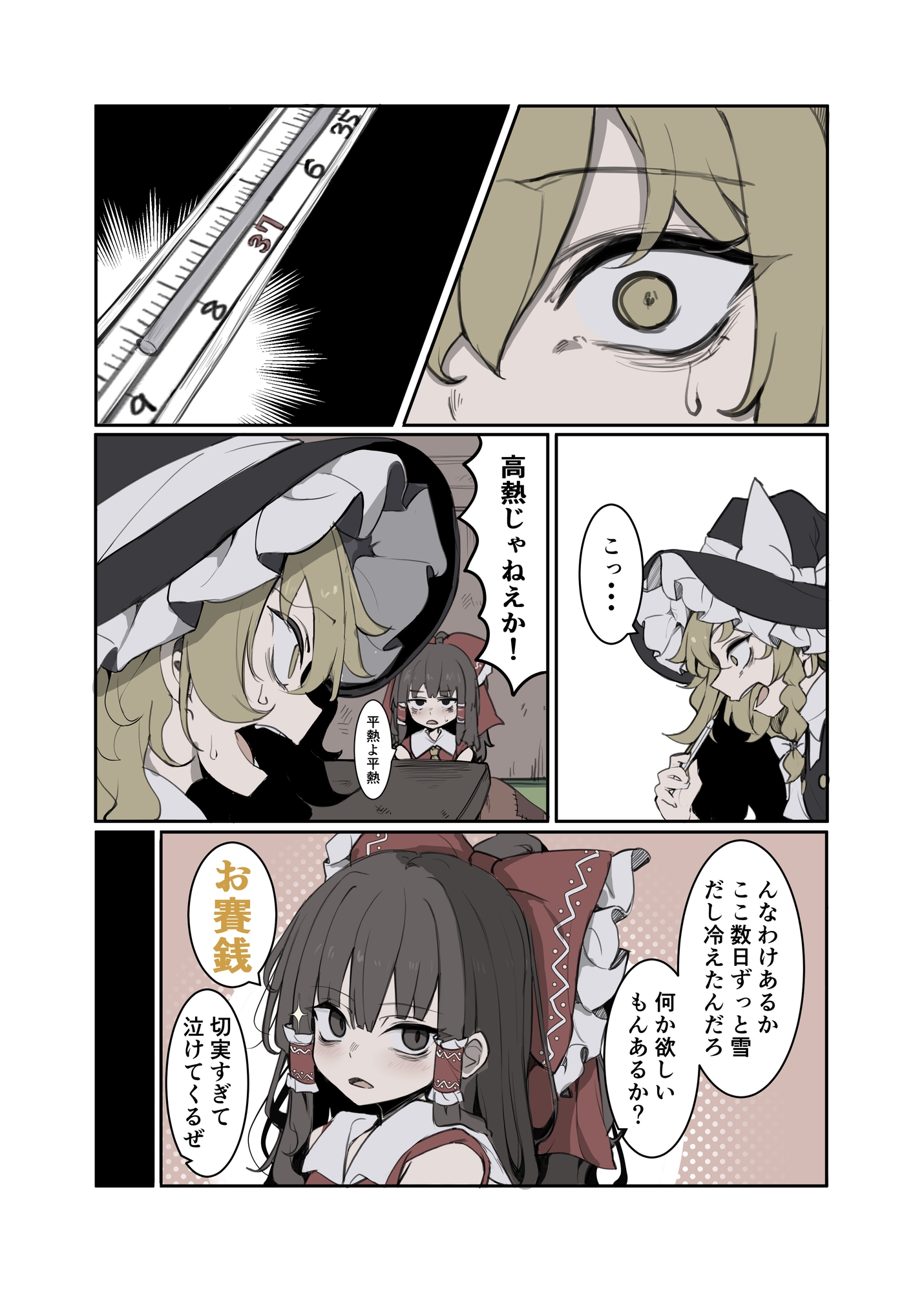 霊夢が風邪を引いた！ 画像2