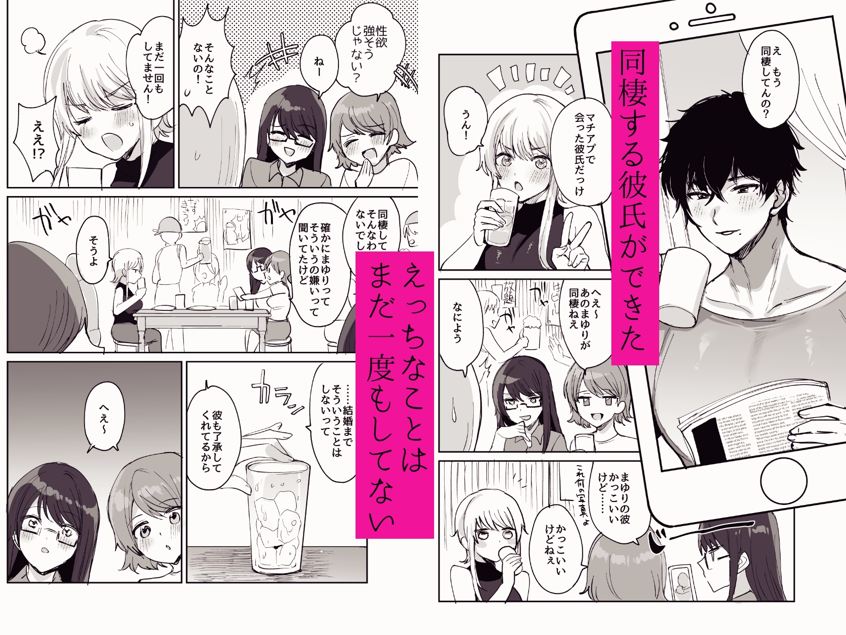 サイミンラヴァーズ～毎夜開発される私のカラダ～ 画像1