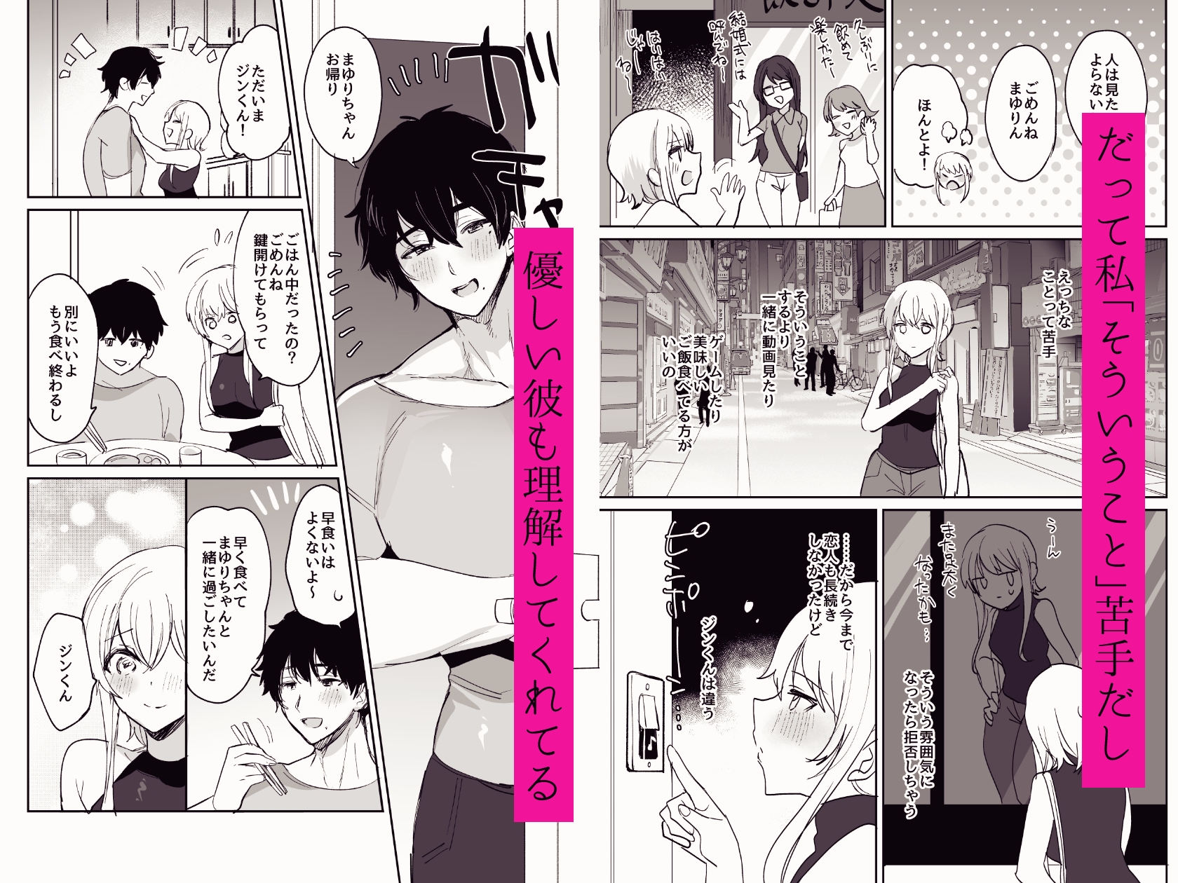 サイミンラヴァーズ～毎夜開発される私のカラダ～ 画像2