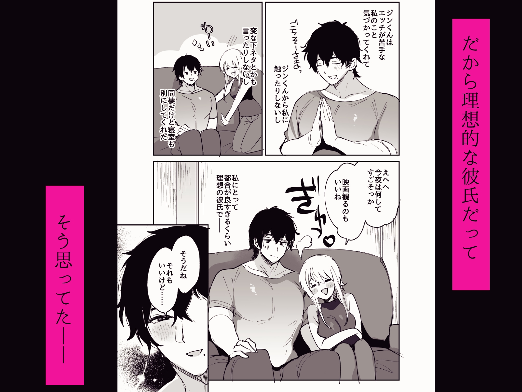 サイミンラヴァーズ～毎夜開発される私のカラダ～ 画像3