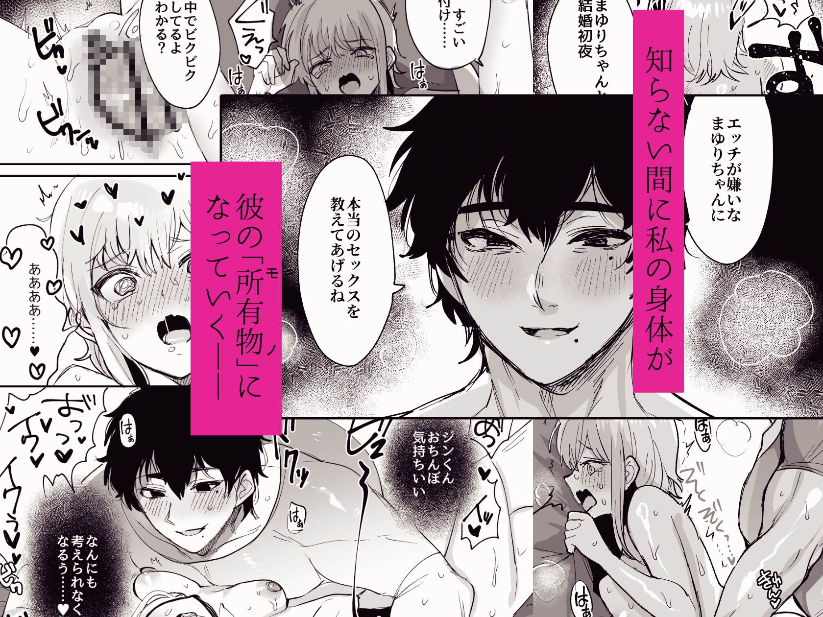 サイミンラヴァーズ～毎夜開発される私のカラダ～ 画像6