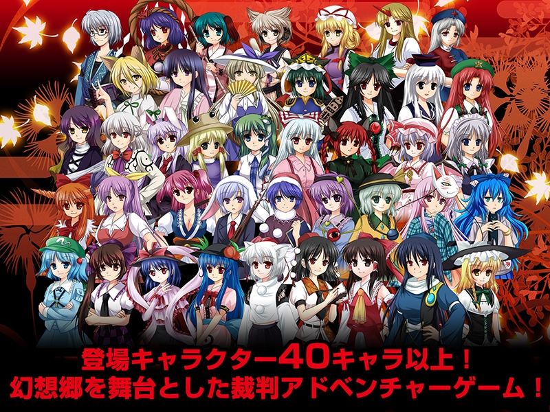 逆転東方4 画像1