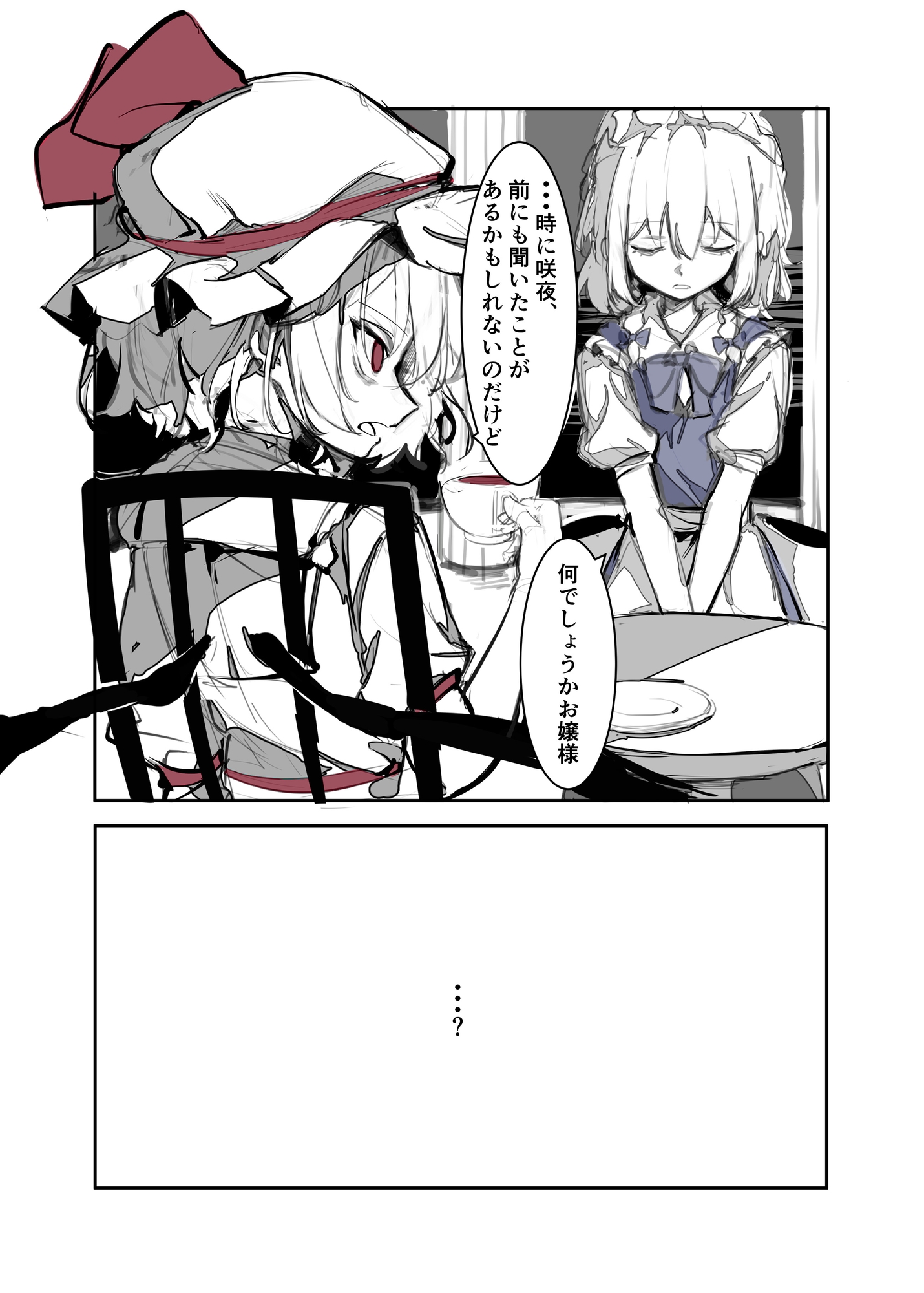 咲夜が吸血鬼になる話 画像1