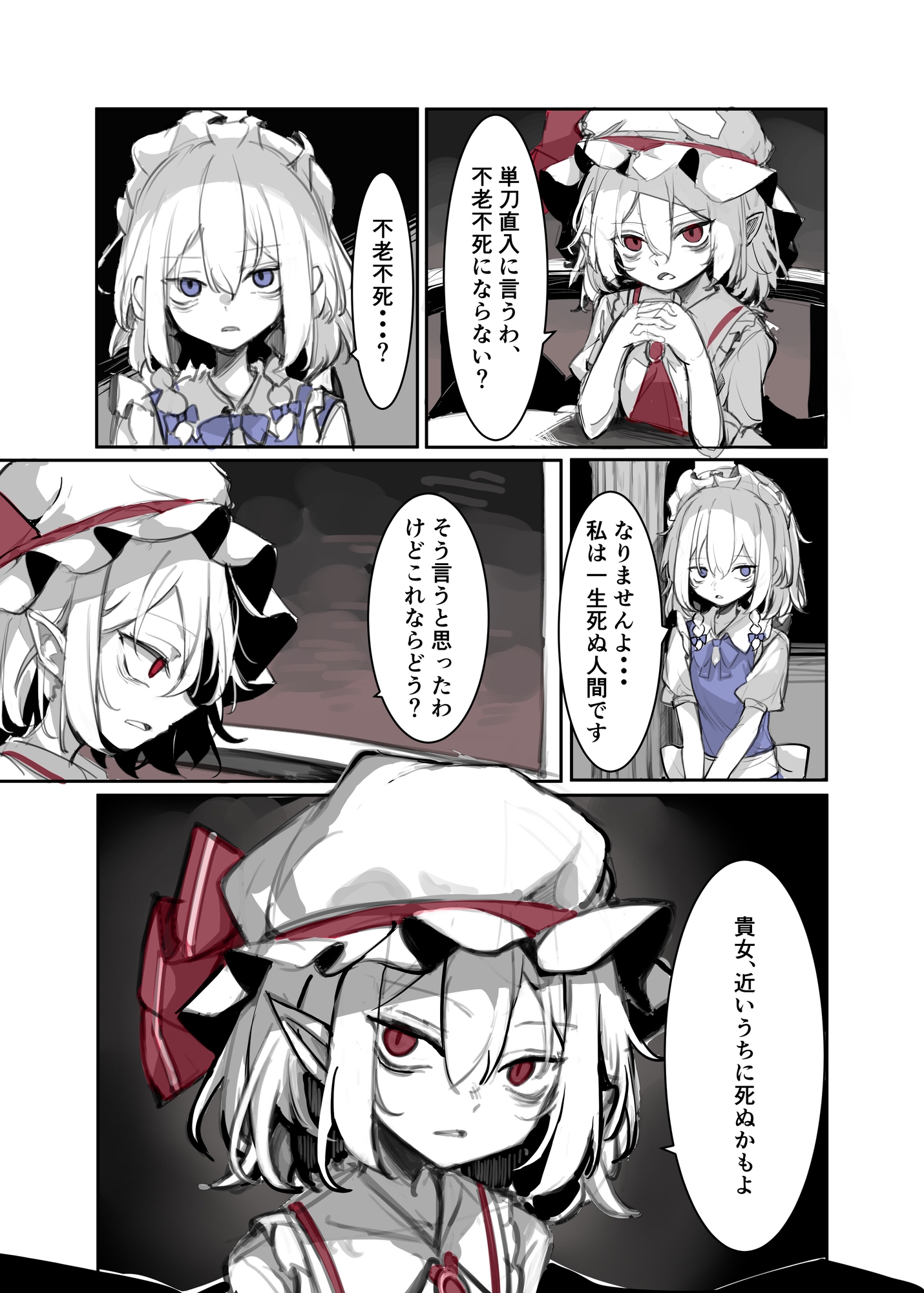 咲夜が吸血鬼になる話 画像2