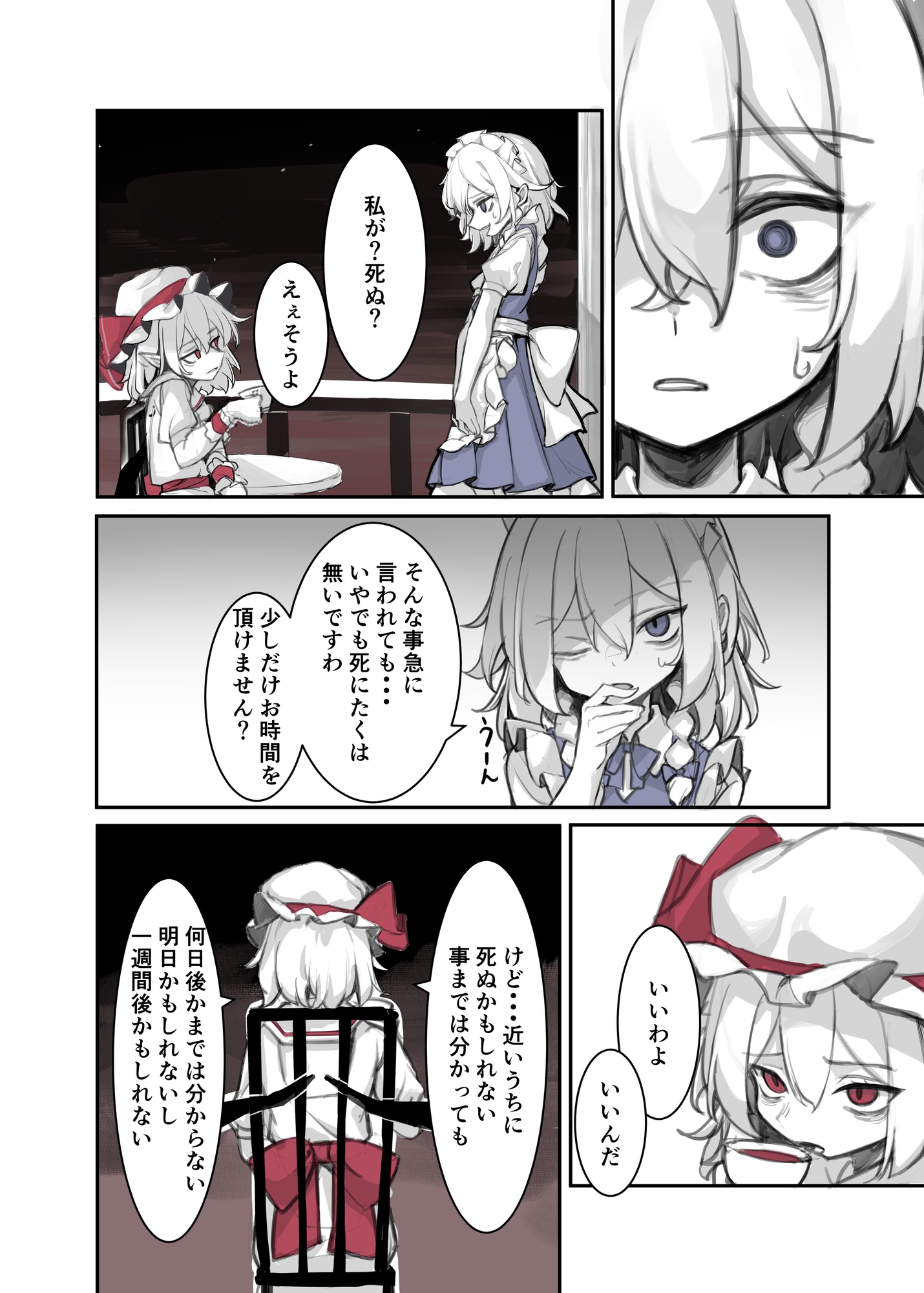 咲夜が吸血鬼になる話 画像3