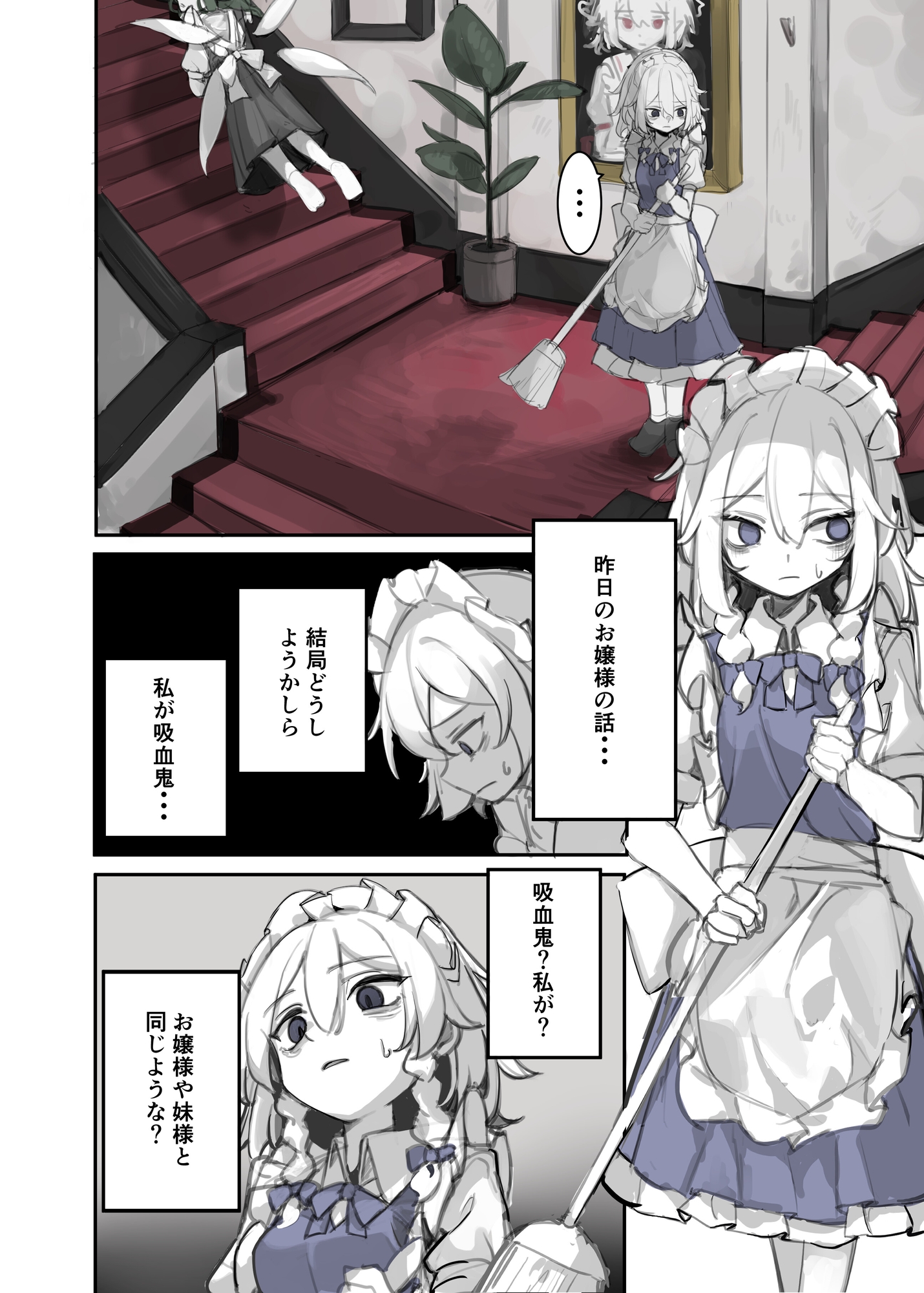 咲夜が吸血鬼になる話 画像4