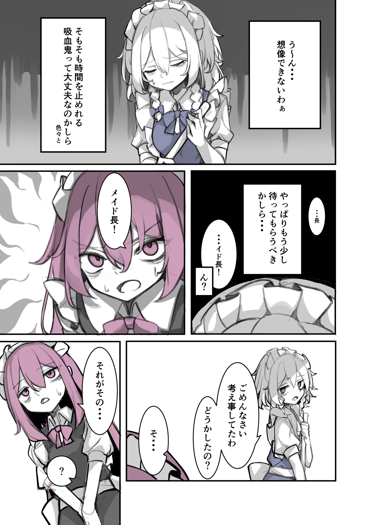 咲夜が吸血鬼になる話 画像5