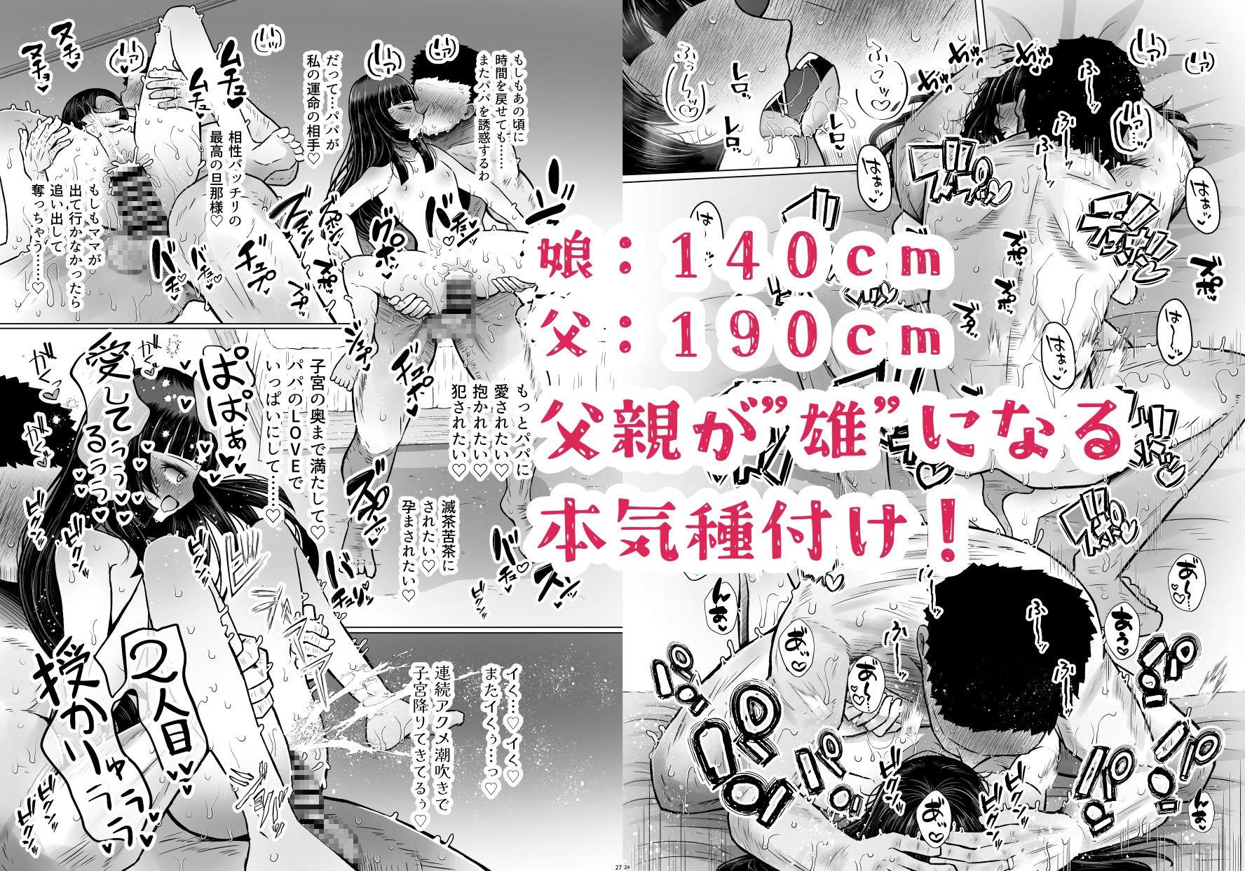 遺伝性疾患のリスクが無いなら実父と子作りしてもいいよね10 画像4