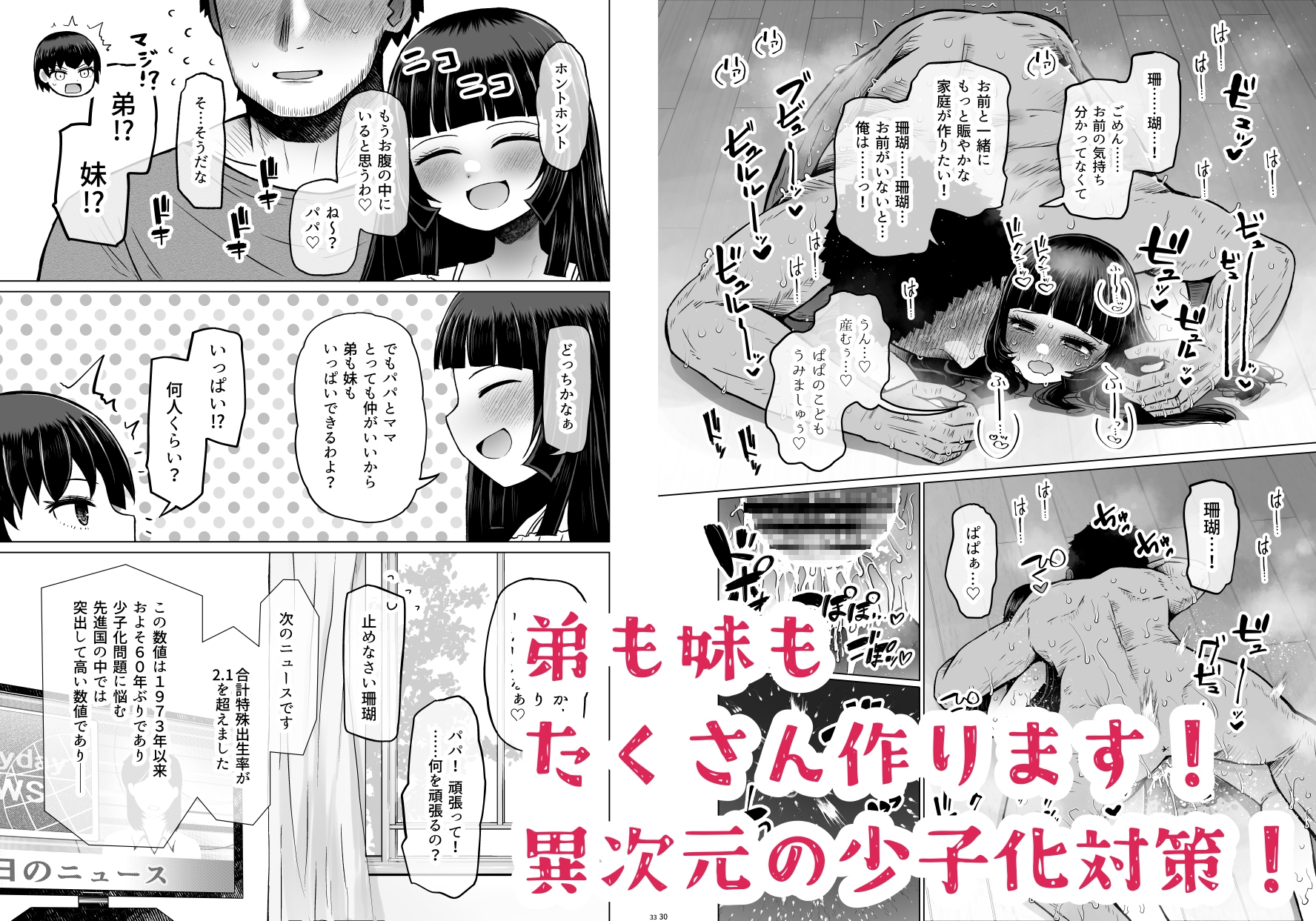 遺伝性疾患のリスクが無いなら実父と子作りしてもいいよね10 画像5