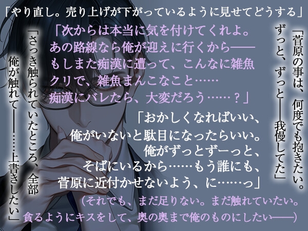 苦手だった眼鏡のイケメンエリート上司に痴○から助けられた勢いでセフレになるかと思ったらなぜか口説かれド執着溺愛ルート入りしちゃった話