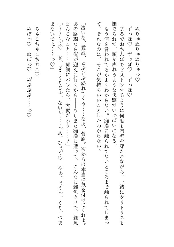苦手だった眼鏡のイケメンエリート上司に痴○から助けられた勢いでセフレになるかと思ったらなぜか口説かれド執着溺愛ルート入りしちゃった話