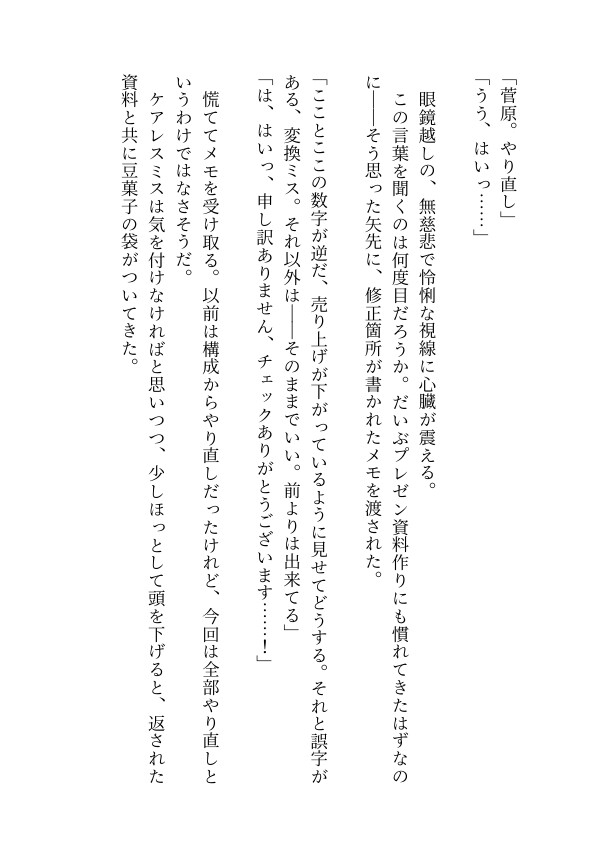 苦手だった眼鏡のイケメンエリート上司に痴○から助けられた勢いでセフレになるかと思ったらなぜか口説かれド執着溺愛ルート入りしちゃった話