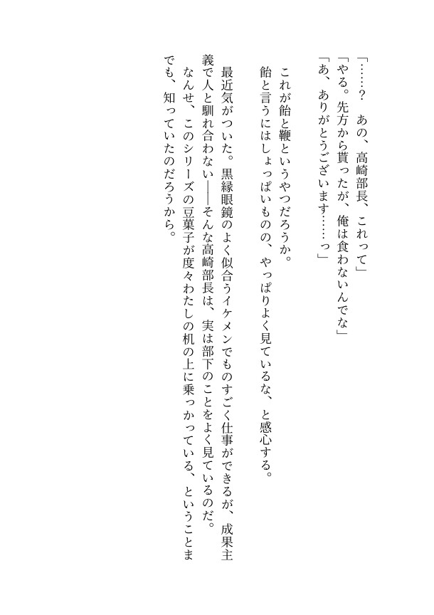 苦手だった眼鏡のイケメンエリート上司に痴○から助けられた勢いでセフレになるかと思ったらなぜか口説かれド執着溺愛ルート入りしちゃった話