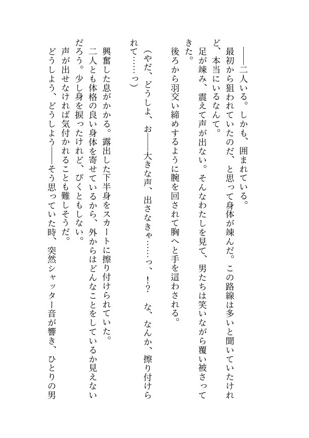 苦手だった眼鏡のイケメンエリート上司に痴○から助けられた勢いでセフレになるかと思ったらなぜか口説かれド執着溺愛ルート入りしちゃった話