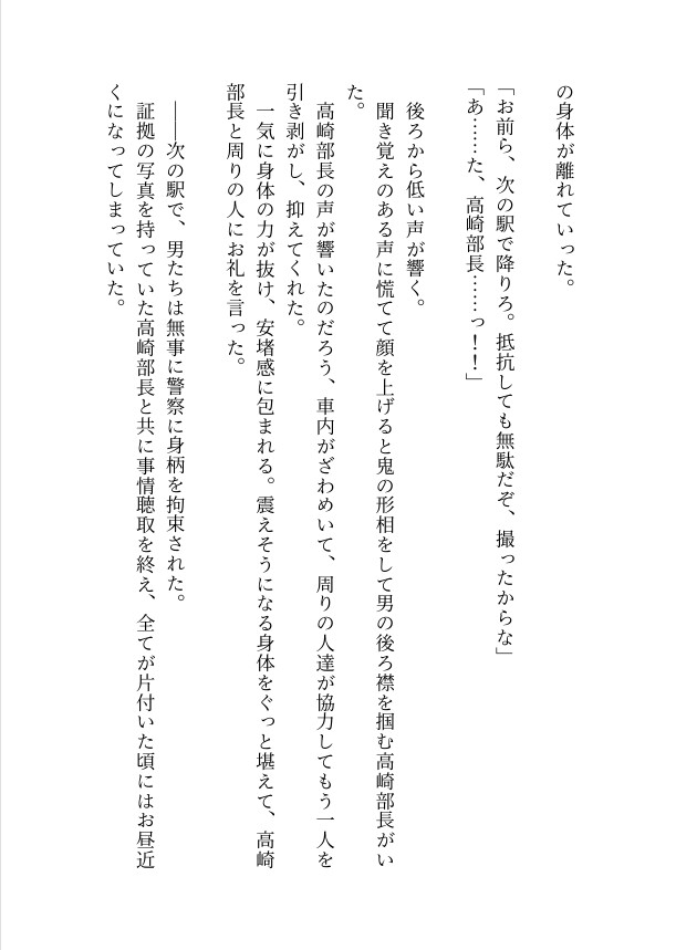 苦手だった眼鏡のイケメンエリート上司に痴○から助けられた勢いでセフレになるかと思ったらなぜか口説かれド執着溺愛ルート入りしちゃった話