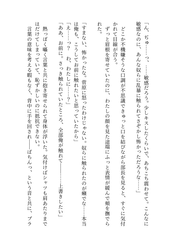 苦手だった眼鏡のイケメンエリート上司に痴○から助けられた勢いでセフレになるかと思ったらなぜか口説かれド執着溺愛ルート入りしちゃった話