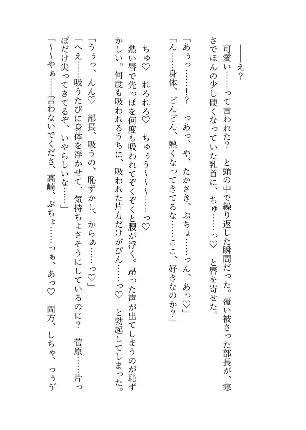 苦手だった眼鏡のイケメンエリート上司に痴○から助けられた勢いでセフレになるかと思ったらなぜか口説かれド執着溺愛ルート入りしちゃった話
