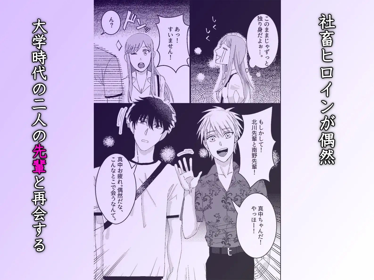 二穴責めの終わらない快楽愛～社畜の私が先輩たちに流されてハメ狂わされる～ 1枚目