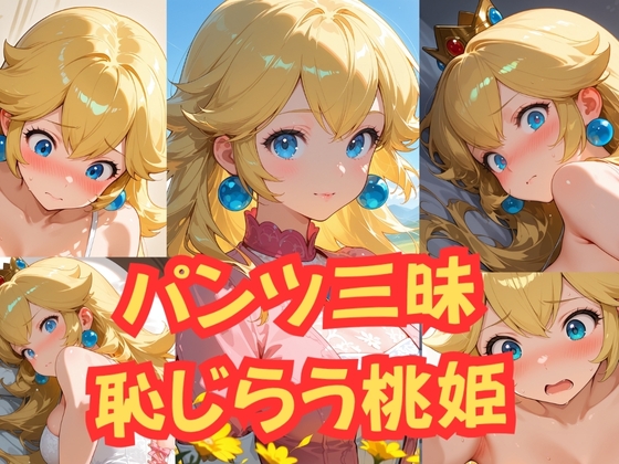 桃姫のぴちぴちパンツ500枚_8