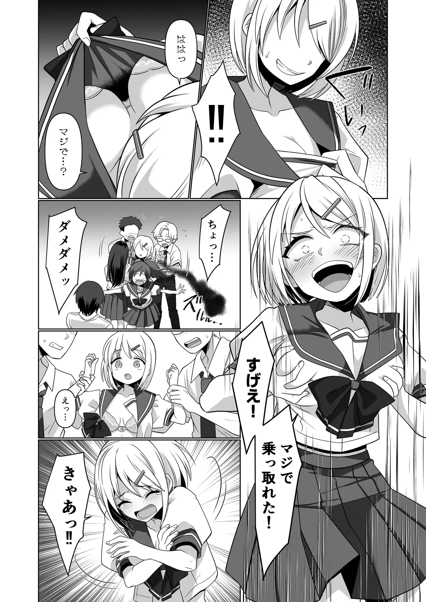憑依遊戯 ～やっと見つけた体で楽しむ話～ サンプル画像 2