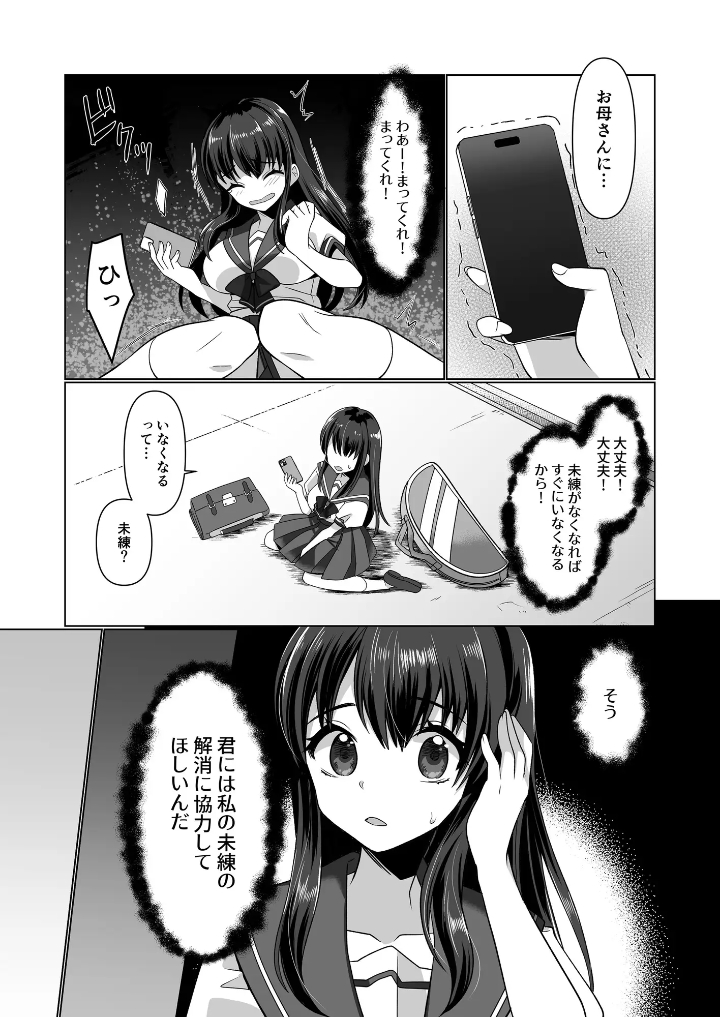 憑依遊戯 ～やっと見つけた体で楽しむ話～ サンプル画像 7