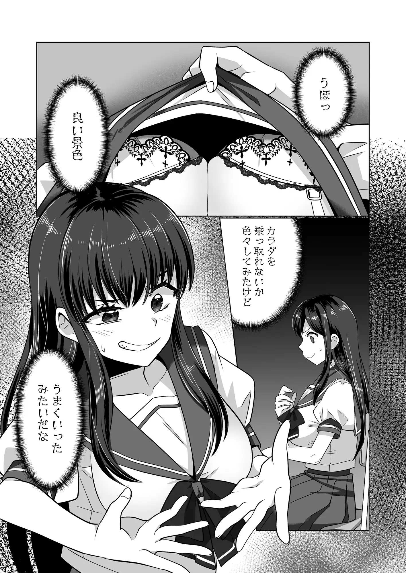 憑依遊戯 ～やっと見つけた体で楽しむ話～ サンプル画像 9