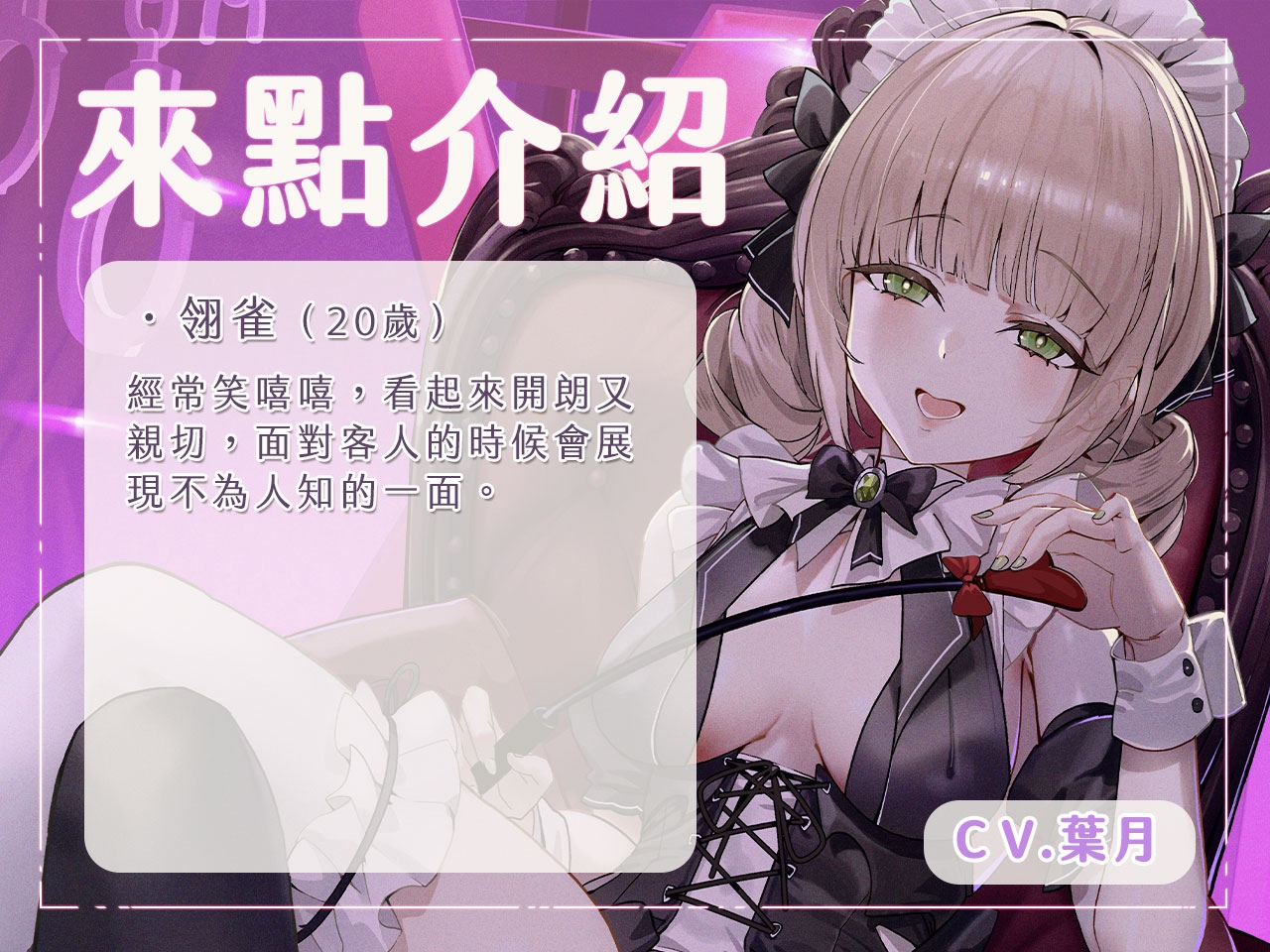 【主僕調教】A棟B1的愉虐時光 翎雀~懲罰調教後的連續搾精~【中文音聲】