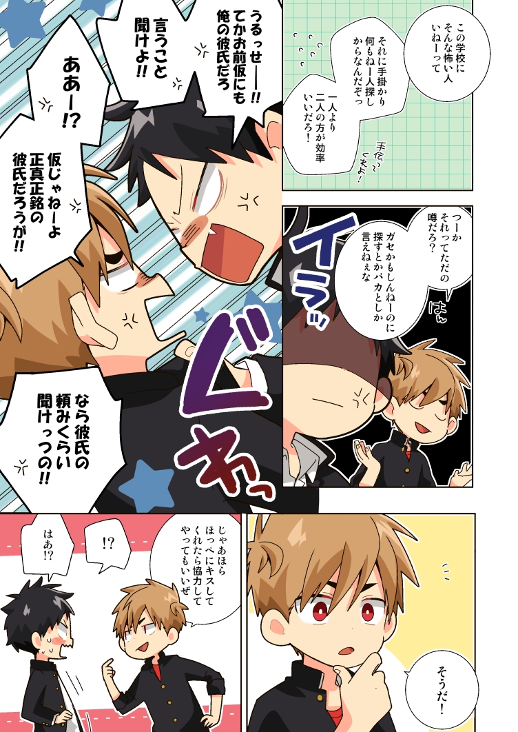 カップル成立してました！ 画像2